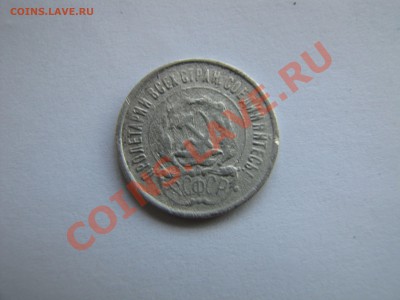 Оцените 20 копеек 1922 года - IMG_1045.JPG