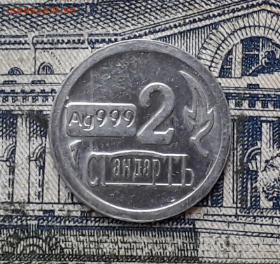 Водочный жетон Стандарт до 21-01-2020 до 22-00 по Москве - Ж А