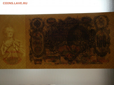 100 рублей 1910г.(2)до 17.01.20. 22-00 мск. - DSC01583.JPG