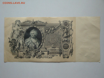 100 рублей 1910г.(2)до 17.01.20. 22-00 мск. - DSC01582.JPG