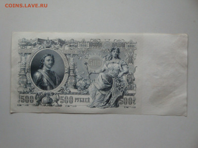 500 рублей 1912г.(2) до 17.01.20. 22-00 мск. - DSC01585.JPG