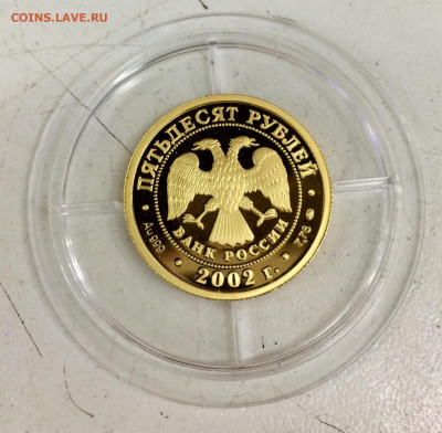50 рублей 2002 г. ММД, proof "Дионисий" золото 999* 7.76 гр - 6A59CE03-32A9-4A09-9677-6439C536757B