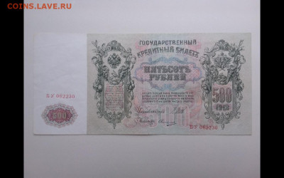 500 рублей 1912 год.До 17.01. 22-00мск. - Screenshot_20200115-102223_Gallery