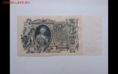 100 рублей 1910 год.До 17.01. 22-00мск. - Screenshot_20200115-092543_Gallery