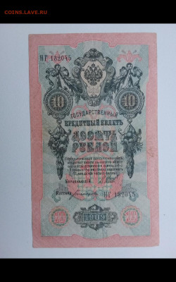 5 рублей aUNC ,10 рублей 1909 год.До 17.01. 22-00 мск. - Screenshot_20200115-092530_Gallery
