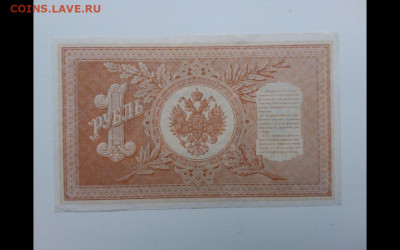 1 рубль 1898 год и 3 рубля aUNC 1905 год. До 17.01. 22-00мск - Screenshot_20200115-092523_Gallery