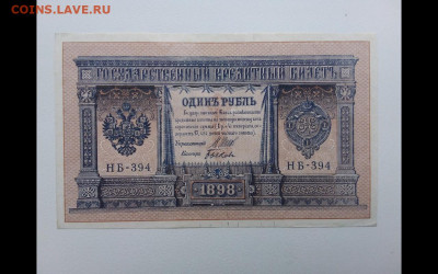 1 рубль 1898 год и 3 рубля aUNC 1905 год. До 17.01. 22-00мск - Screenshot_20200115-092525_Gallery