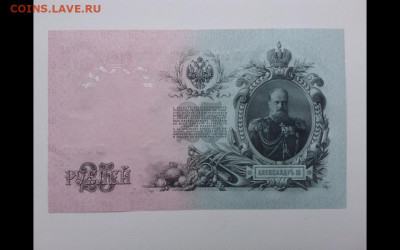 25 рублей 1909 год UNC. До 17.01. 22-00 мск. - Screenshot_20200115-092516_Gallery