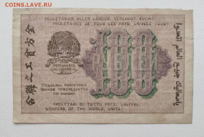 100 рублей 1919 год. До 17.01. 22-00 мск. - 20191211_084307