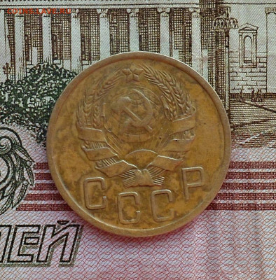 5 копеек 1936 год - SAM_2144.JPG