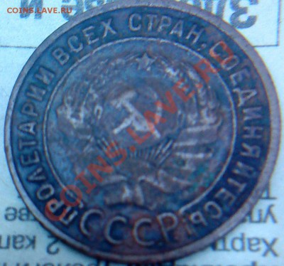 1 копейка 1925 - DSC00486.JPG
