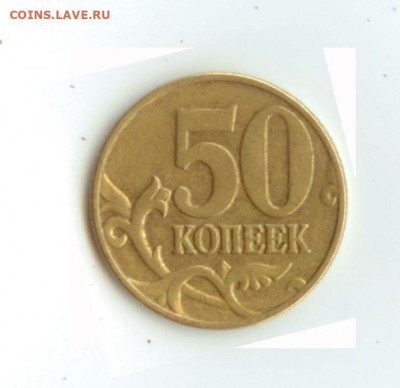 50 копеек 2002 года. Помощь определении разновидности штампа - hppscan4