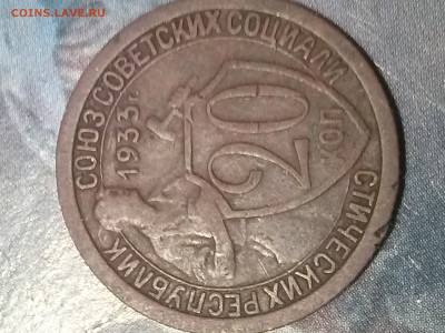 20 копеек 1933 года - S7KFMCB4zRo