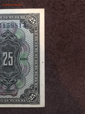 25 рублей 1918 - FY-36UvtXtY