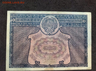 5000 рублей 1921 - kIHvYMenjTM
