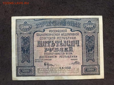 5000 рублей 1921 - yJXQjD6WB2o
