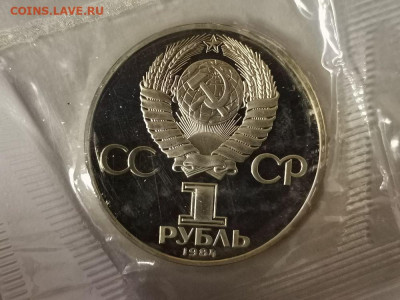 1р 1984г Попов "Н"- пруф запайка, до 21.01 - СГ Попов Н-2