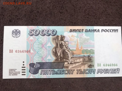 50 000 рублей 1995 - Uk7UXNlkqoc