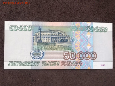 50 000 рублей 1995 - W4myX17VFHA