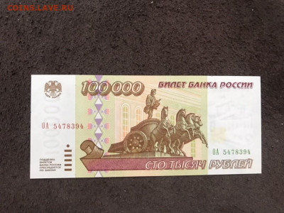 100 000 рублей 1995 - V78X-vHe6uA