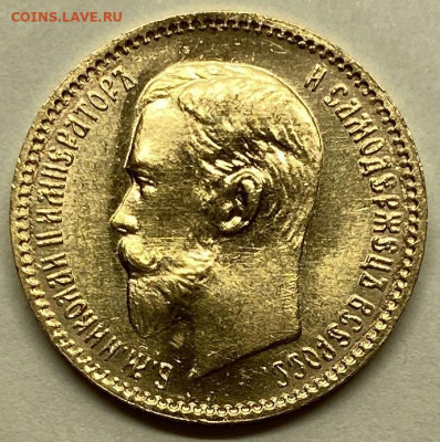5 рублей, 1909 год. - C85D2745-1C76-45F6-9E2B-A3B9DBA9795A