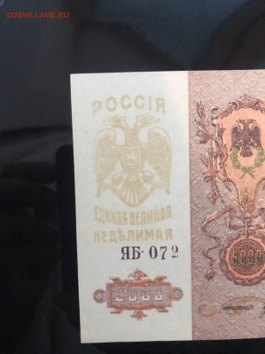 5000 рублей 1919 - On0VEUMXsVk