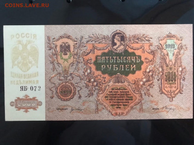 5000 рублей 1919 - q4SYZxKEauM