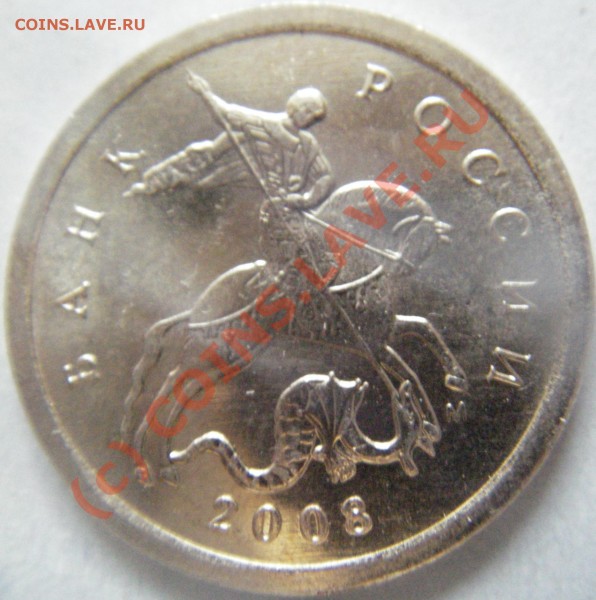 Оцените 10коп. 2008г. М разновид. - Изображение 004