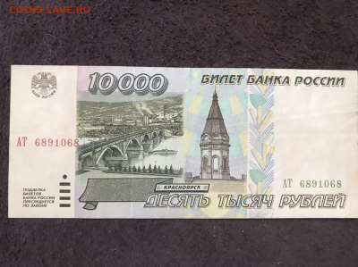10 000 рублей 1995 - untitle4