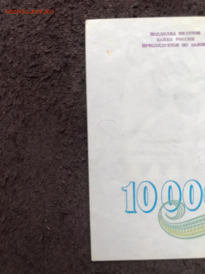 10 000 рублей 1993 - untitled100