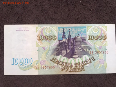 10 000 рублей 1993 - untitled10000