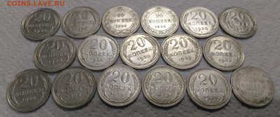 20 Копеек 1923-1930. Биллон. 17 штук. - P_20200115_105420