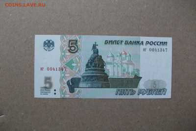 5 рублей 1997пресс до 20.01.20 - DSCF7665.JPG