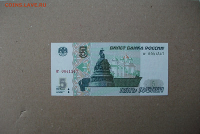 5 рублей 1997пресс до 20.01.20 - DSCF7666.JPG