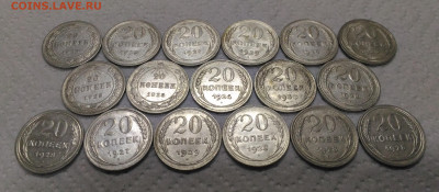 20 Копеек 1923-1930. Биллон. 17 штук. ЛОТ 2 - P_20200115_110234