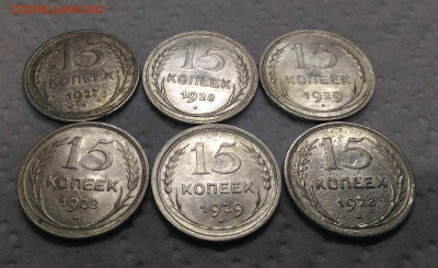 15 Копеек 1928-1929 года. Биллон. 6 Штук. - P_20200115_105755