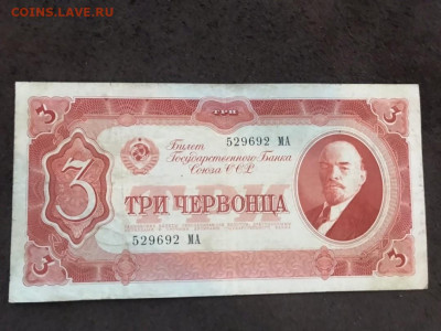 3 червонца 1937 - bjAy6NWw-1o