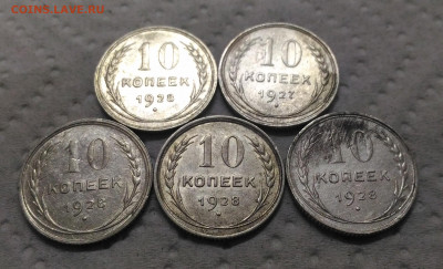 10 Копеек 1927-1928 год. Биллон. 5 штук - P_20200115_110534