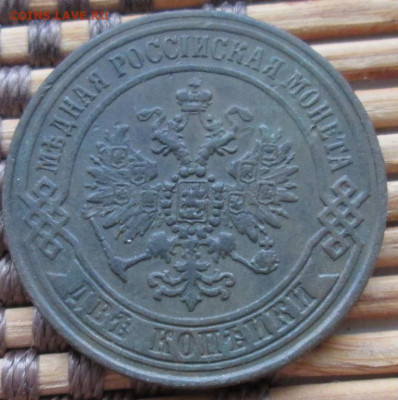 2 Копейки 1870 г. ЕМ окон. 19.01.2020 г. 22-00 МСК. - 22
