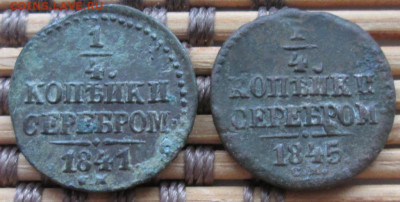 4 Копейки 1841,45 г. СМ окон. 19.01.2020 г. 22-00 МСК. - 33