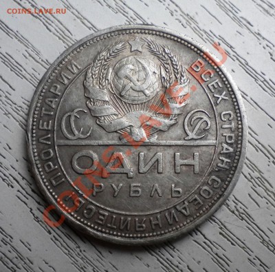1 РУБЛЬ 1924г. с 200руб.  до 16.08.11  22-00 - Изображение11 311