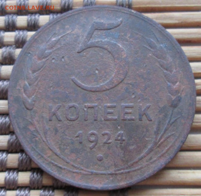 5 Копеек 1924 г. окон. 19.01.2020 г. 22-00 МСК. - 3333