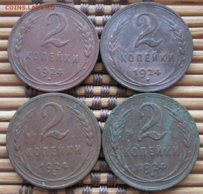 2 Копейки 1924 г. 4 шт. окон. 10.01.2020 г. 22-00 МСК. - 3333333