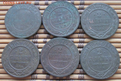 2 Копейки 1873-05 г.  окон. 19.01.2020 г. 22-00 МСК. - 111111111