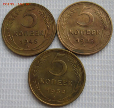 5 Копеек 1946,48,54 г. окон. 19.01.2020 г. 22-00 МСК. - 11111111111