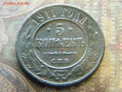 5 копеек 1911 спб  до 17.01 в 22.00 по Москве - Изображение 7219