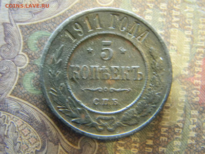 5 копеек 1911 спб  до 17.01 в 22.00 по Москве - Изображение 7217