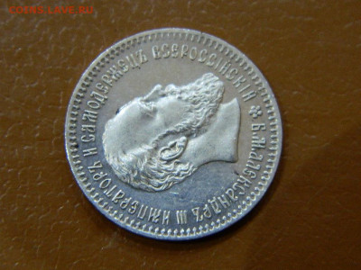 25 копеек 1894 г до 22:00 20.01.2020г - DSCN4748