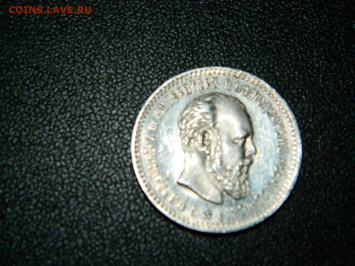 25 копеек 1894 г до 22:00 20.01.2020г - DSCN4736