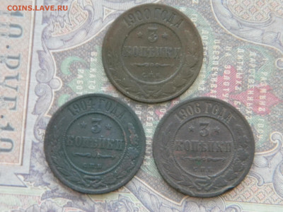 3 копейки 1900, 1904,1906  до  17.01 в 22.00 по Москве - Изображение 7143